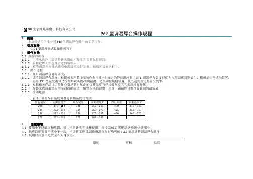 969型调温电烙铁操作规程
