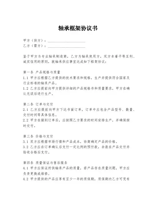轴承框架协议书