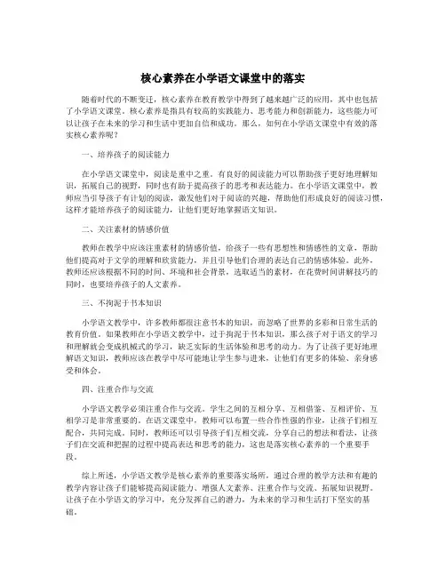 核心素养在小学语文课堂中的落实