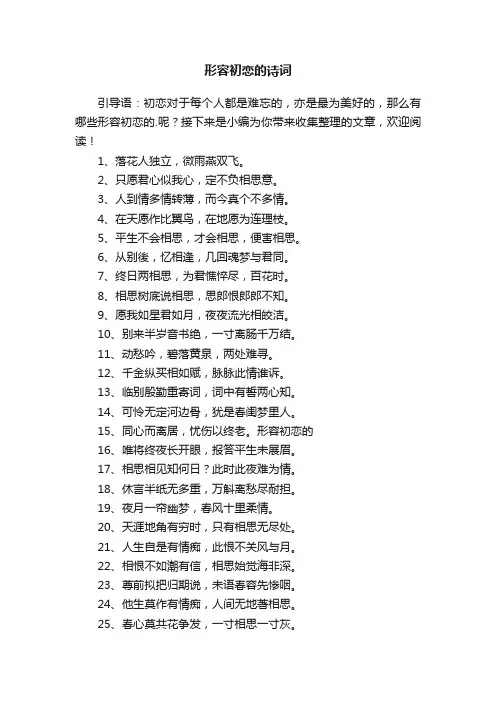 形容初恋的诗词