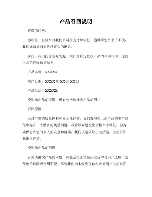 产品召回说明