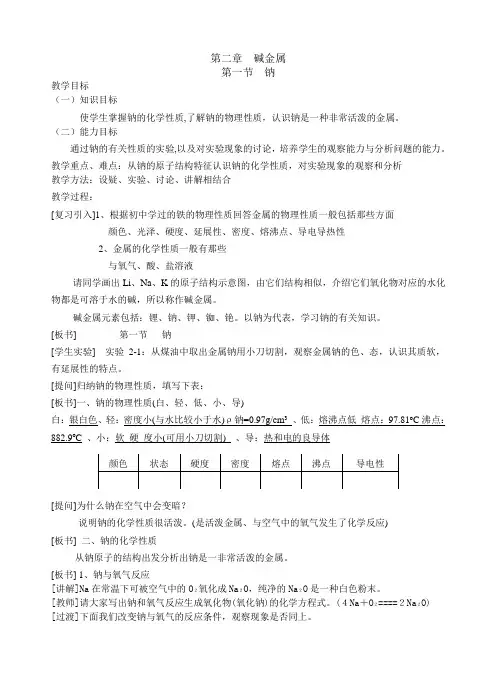 高一化学教案-第二章碱金属 最新