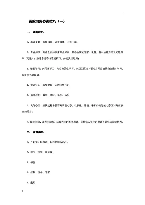 医院网络咨询技巧