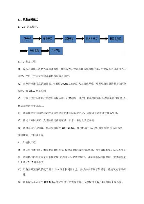 设备基础施工方案