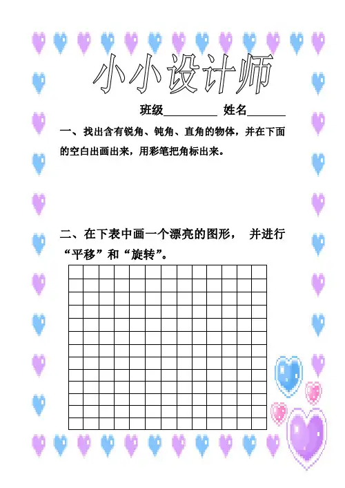 (完整版)小学数学二年级下册实践作业全册