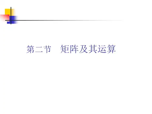 matlab程序设计矩阵及其运算