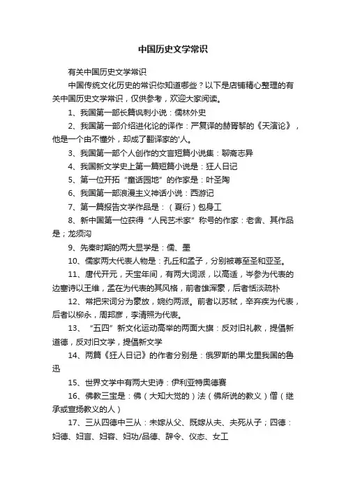 中国历史文学常识