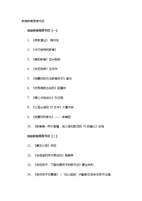 家庭教育推荐书目