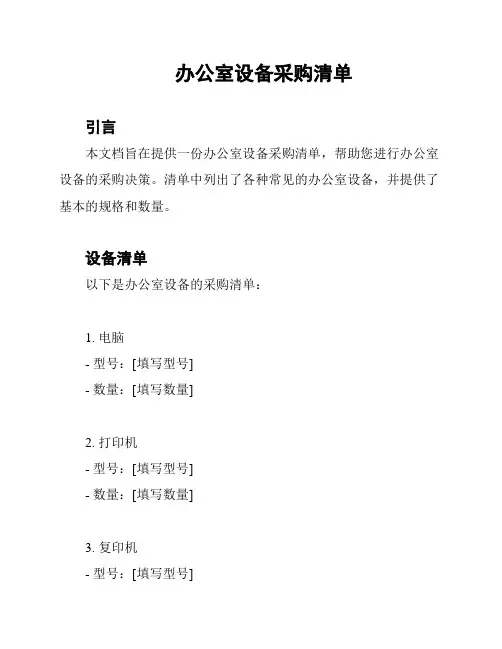 办公室设备采购清单
