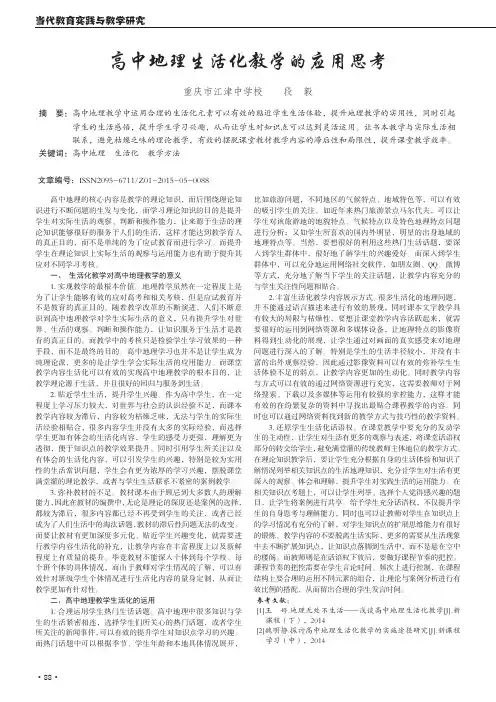 高中地理生活化教学的应用思考