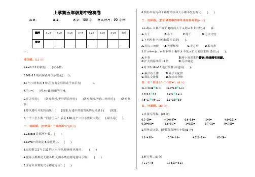 青岛版六三制五年级数学上册期中测试题及答案一
