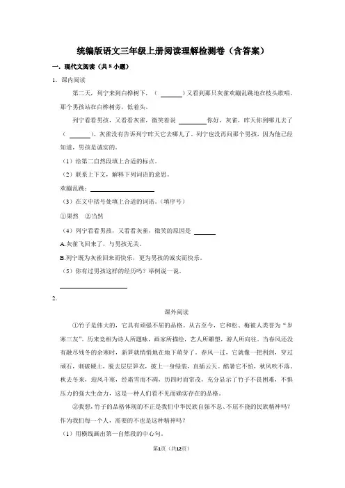 统编版语文三年级上册阅读理解检测卷(含答案)