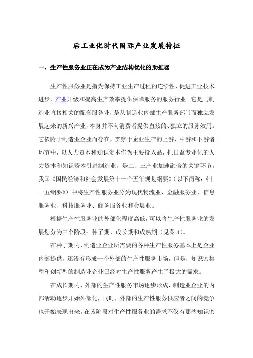 后工业化时代国际产业发展特征