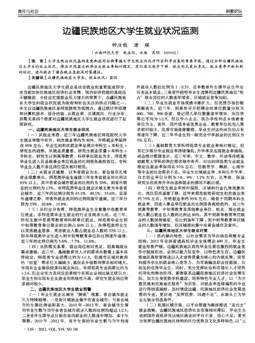 边疆民族地区大学生就业状况监测