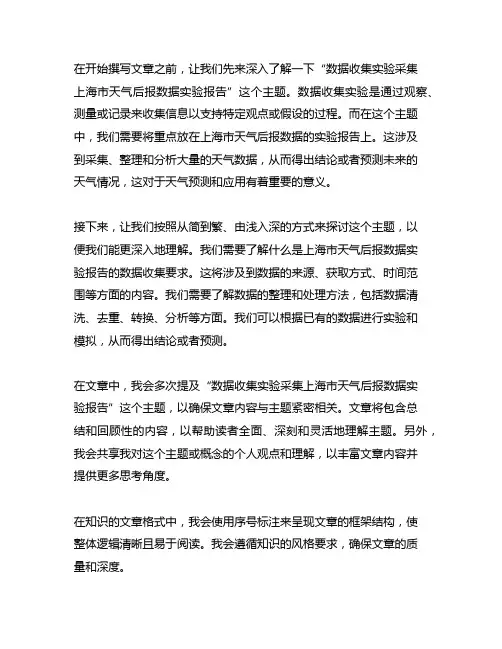 数据收集实验采集上海市天气后报数据实验报告