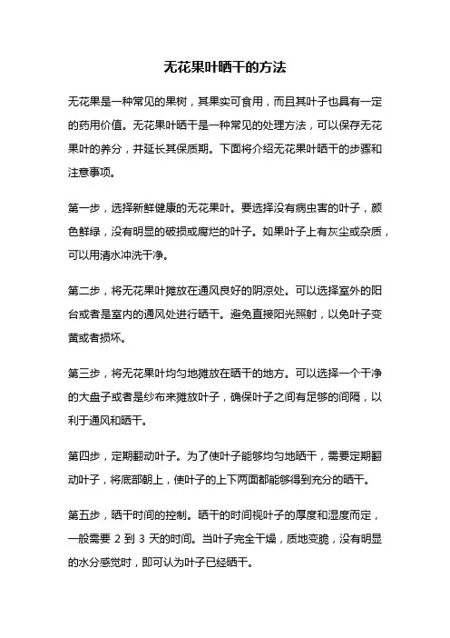 无花果叶晒干的方法
