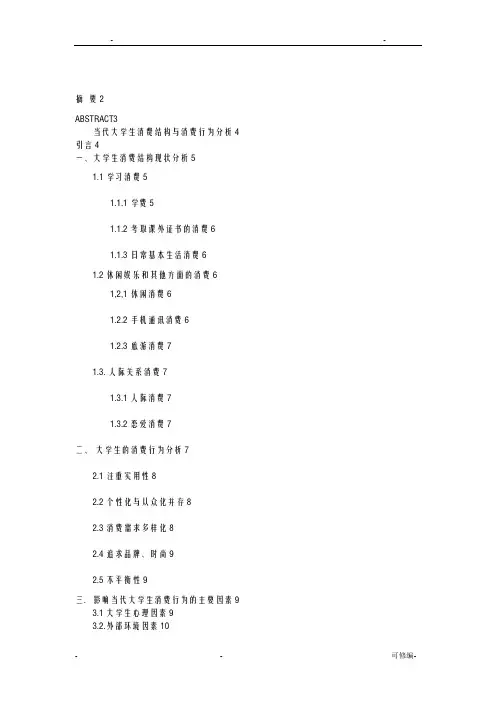 大学生的消费结构和消费行为论文