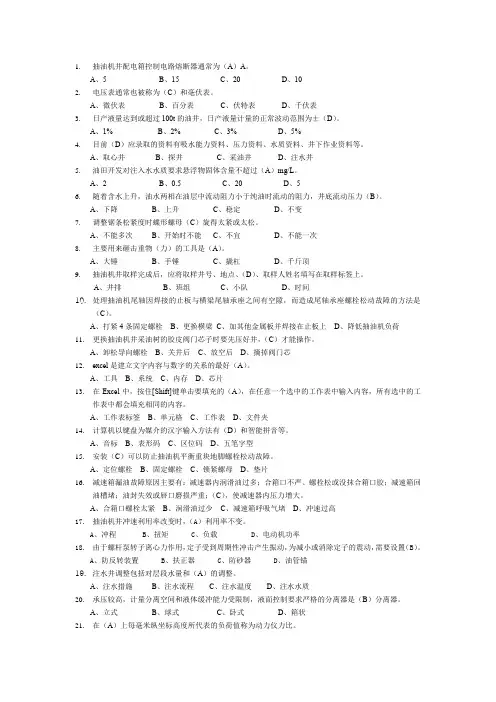 采油工备考试题