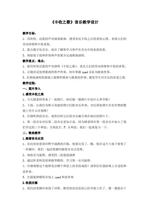 《丰收之歌》音乐教学设计