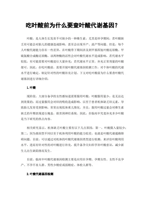 吃叶酸前为什么要查叶酸代谢基因？