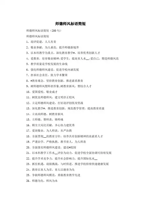 师德师风标语简短