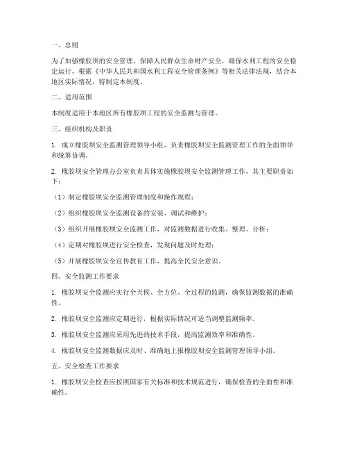 橡胶坝安全监测管理制度