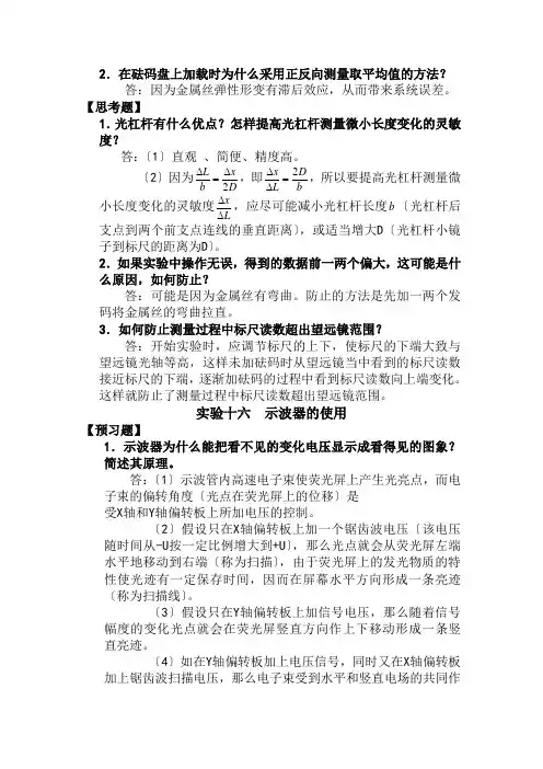 大物实验答案e