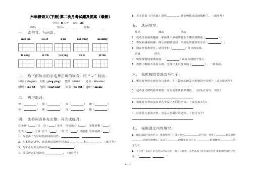 六年级语文(下册)第二次月考试题及答案(最新)