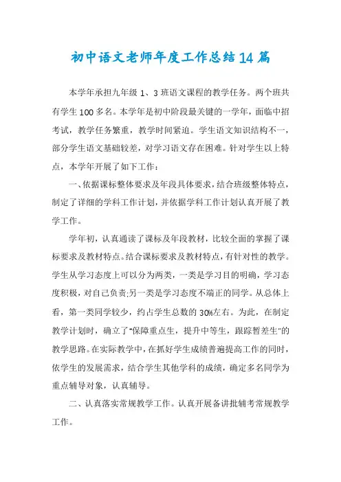 初中语文老师年度工作总结14篇