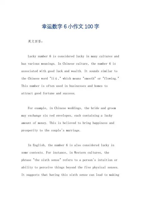 幸运数字6小作文100字