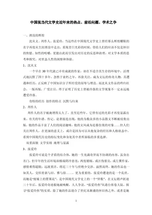 中国现当代文学史近年来的热点、前沿问题、学术之争
