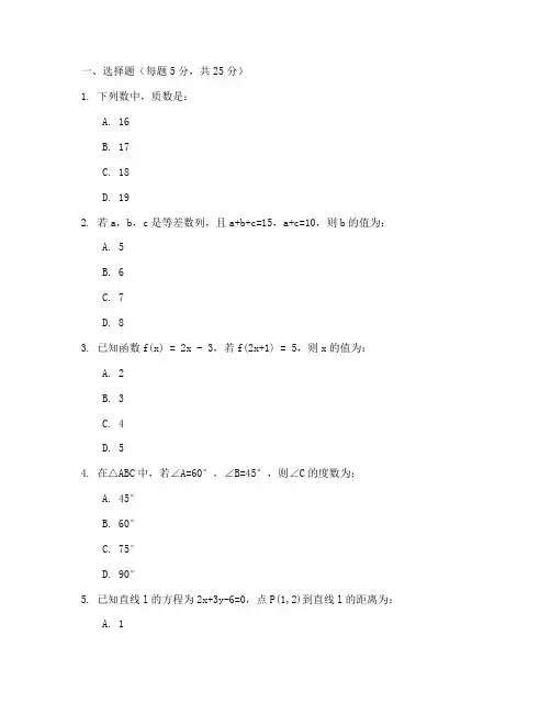 重点初中提前招生试卷数学