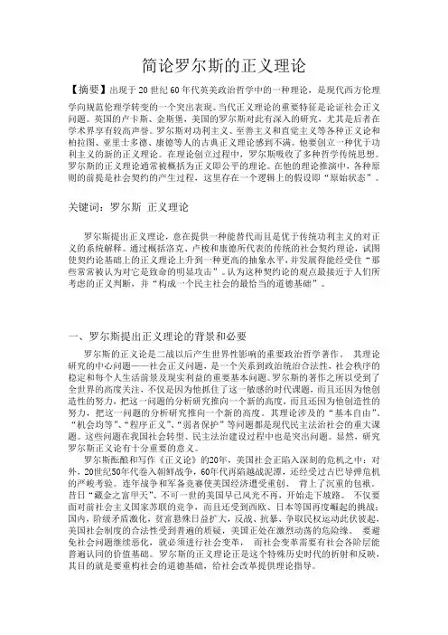 简论罗尔斯的正义理论