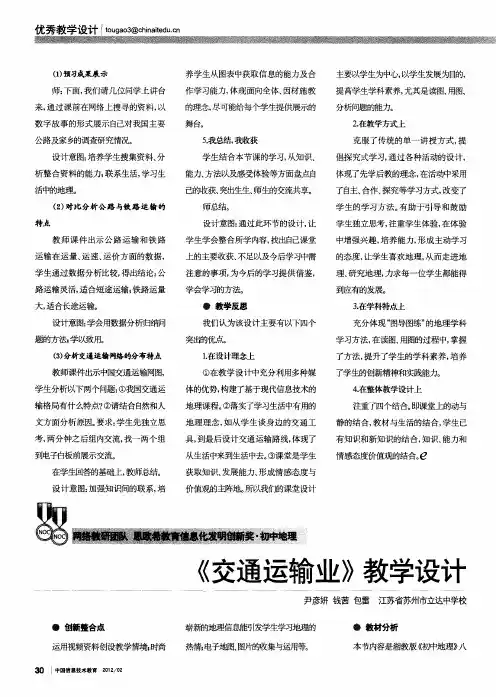 《交通运输业》教学设计