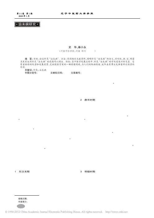 浅谈针灸治未病_史华