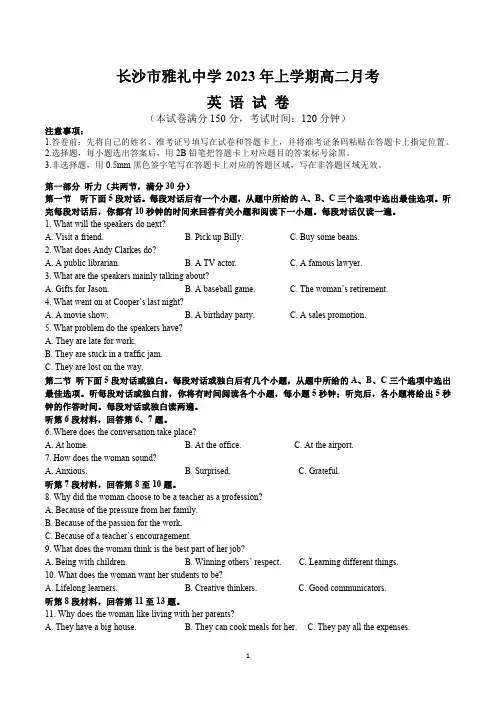 湖南省长沙市雅礼中学2022-2023学年高二下学期3月考试英语试卷PDF版含答案