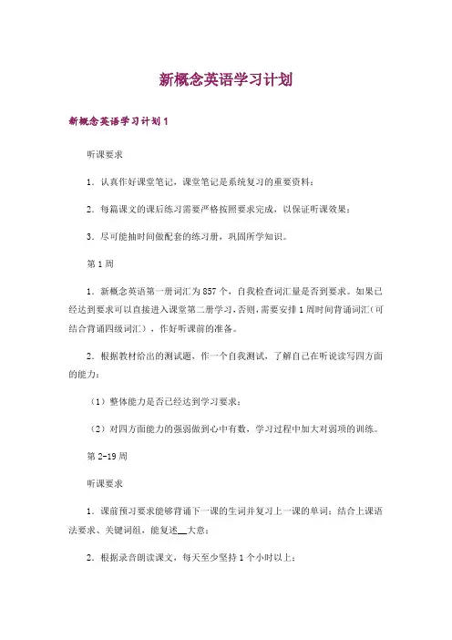 新概念英语学习计划_1