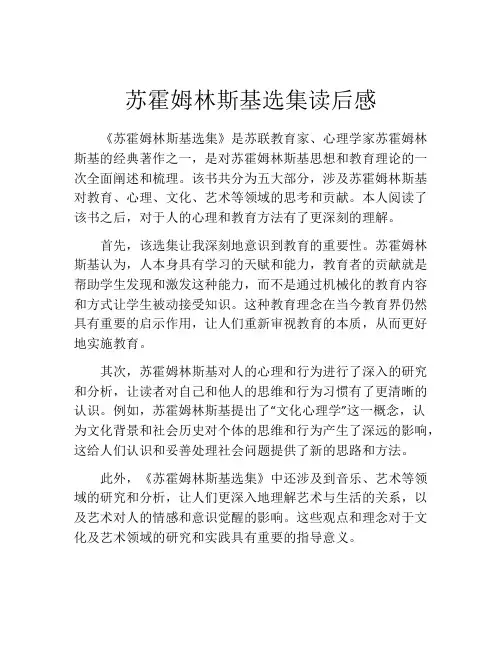 苏霍姆林斯基选集读后感