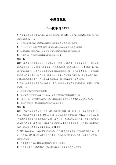 高三化学-专题强化练-(一)