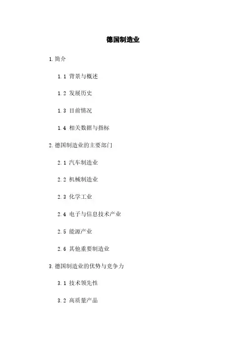 德国制造业