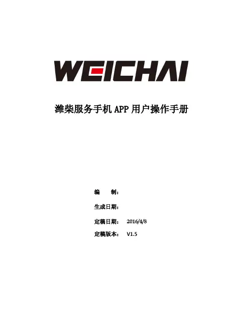 潍柴服务APP操作手册v1.5