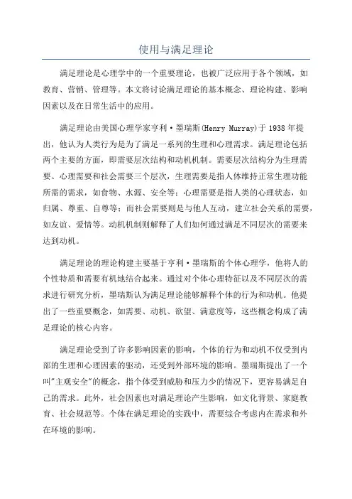 使用与满足理论