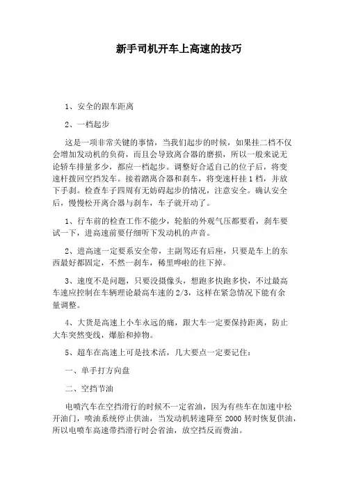 新手司机开车上高速的技巧