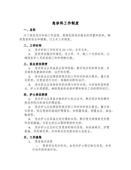 急诊科工作制度