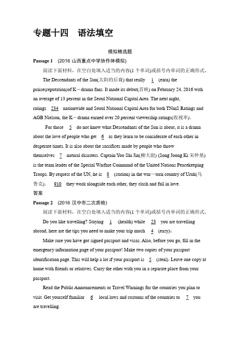 高考英语一轮总复习创新模拟题 分类试题：专题14 语法填空 Word版含解析