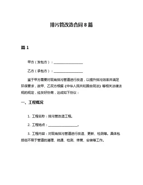 排污管改造合同8篇