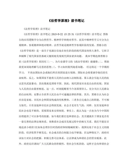 《法哲学原理》读书笔记