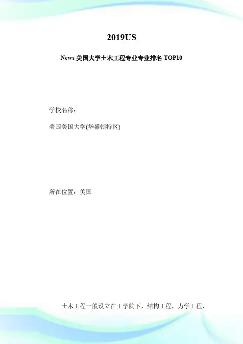 20XXUS News美国大学土木工程专业专业排名TOP10.doc