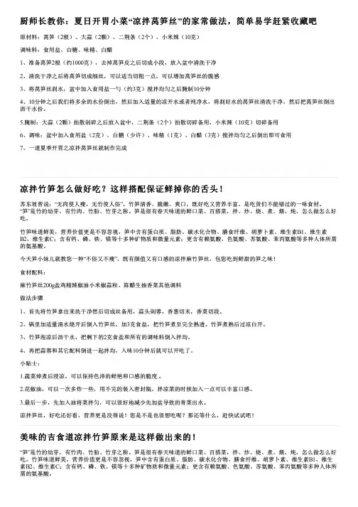 厨师长教你：夏日开胃小菜“凉拌莴笋丝”的家常做法,简单易学赶紧收藏吧