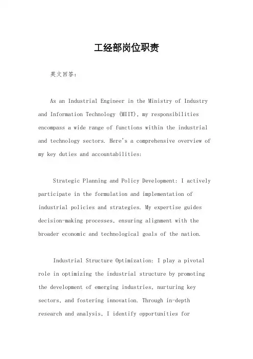 工经部岗位职责